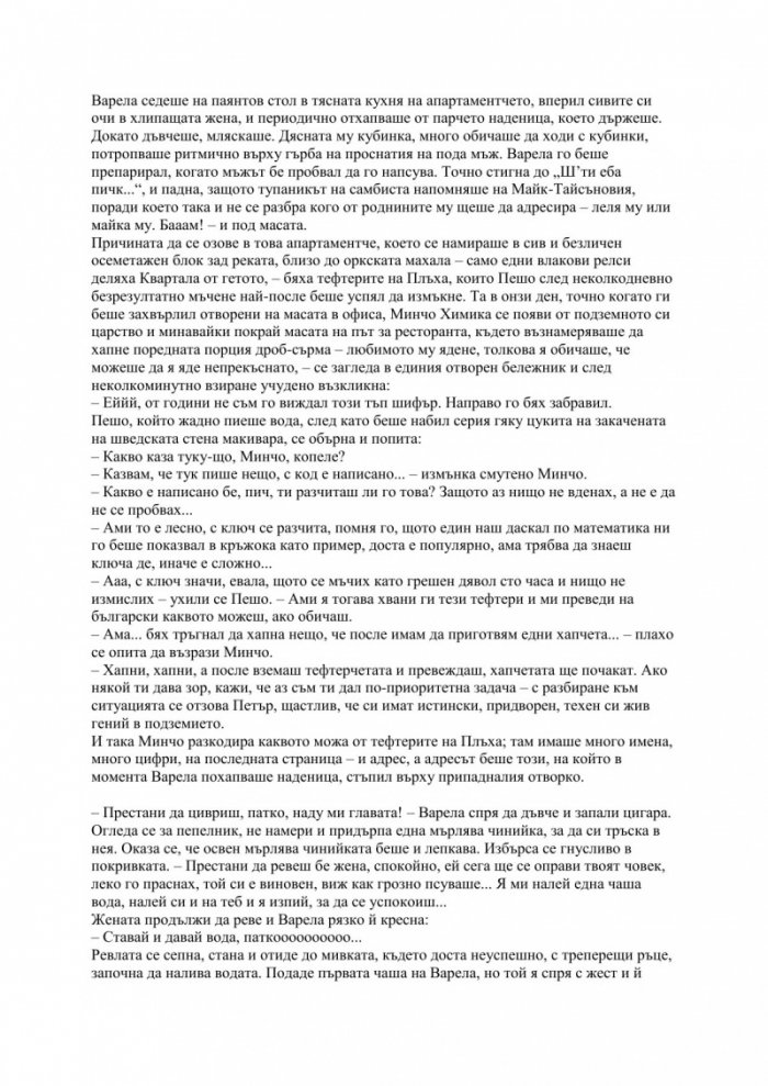 Хрониките на Звеното