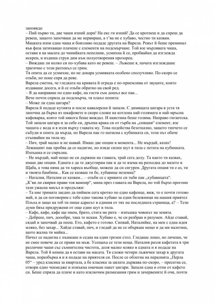 Хрониките на Звеното