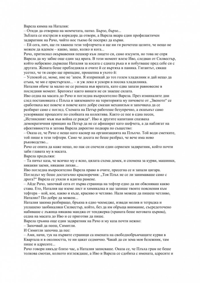 Хрониките на Звеното