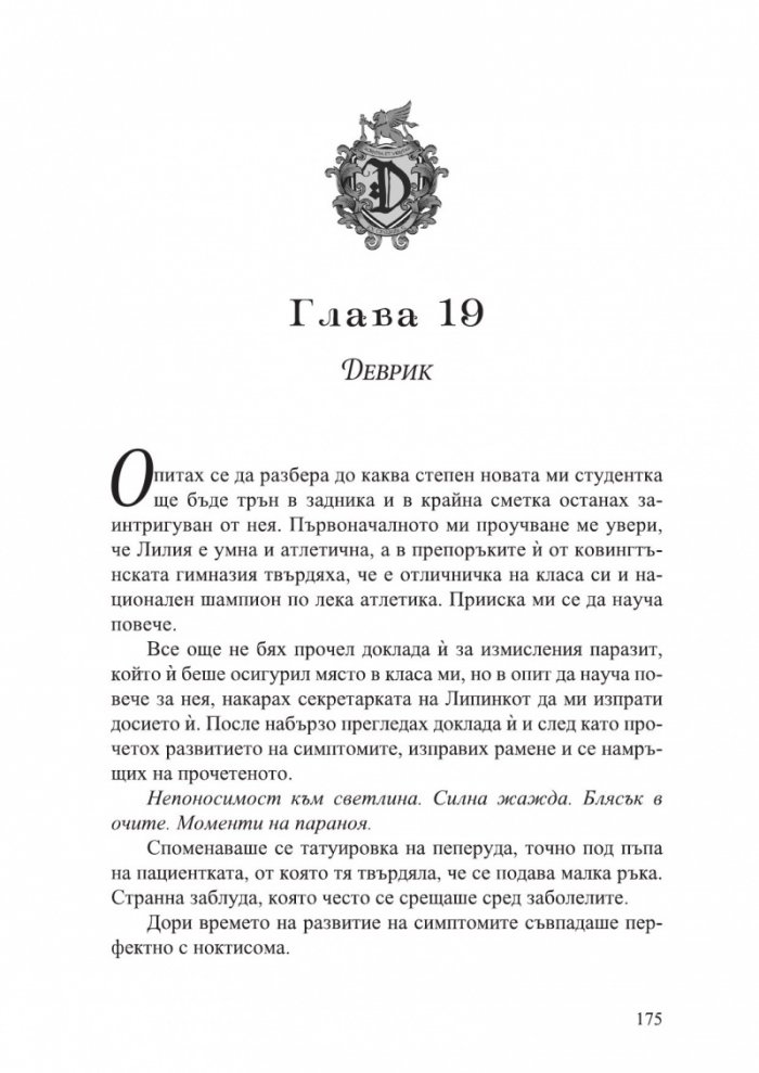 Ноктикадия (с цветни порезки)