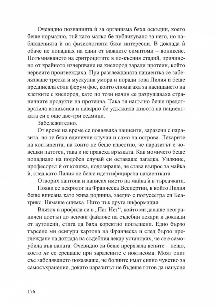 Ноктикадия (с цветни порезки)