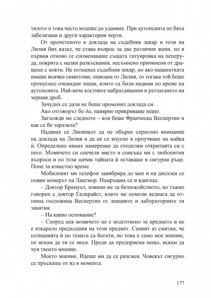Ноктикадия (с цветни порезки)