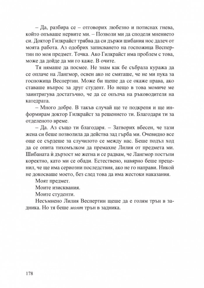 Ноктикадия (с цветни порезки)