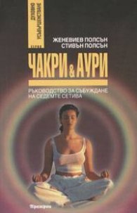 Чакри и аури