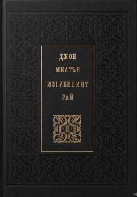 Изгубеният рай