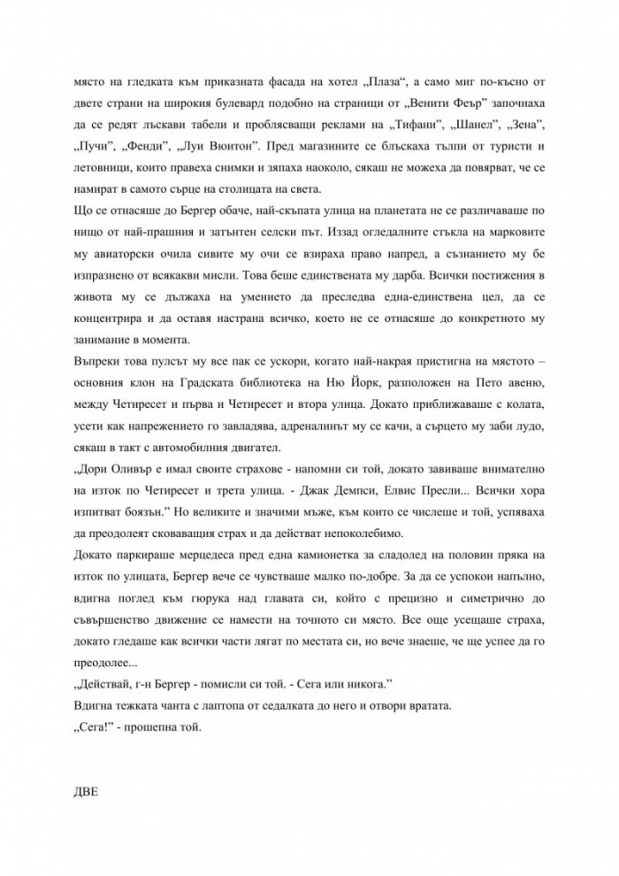 Време за умиране