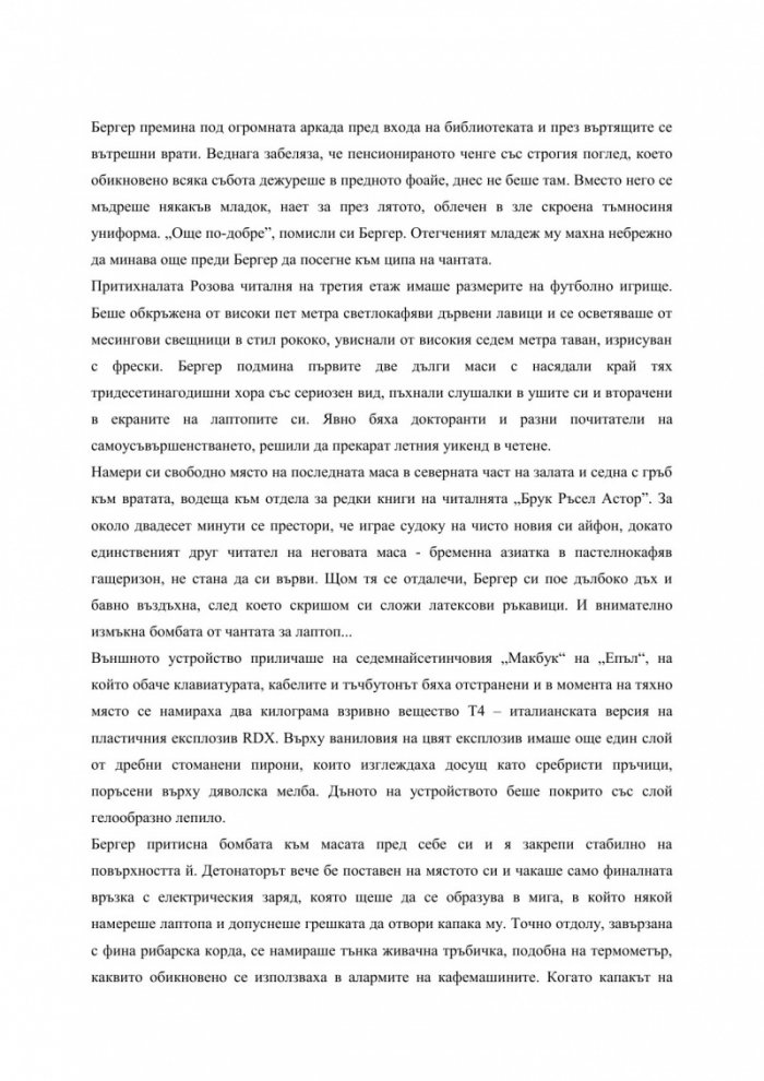 Време за умиране