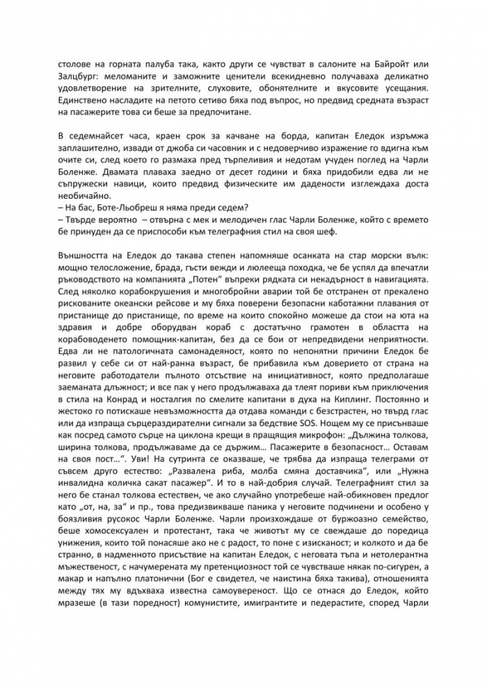 Гримираната жена