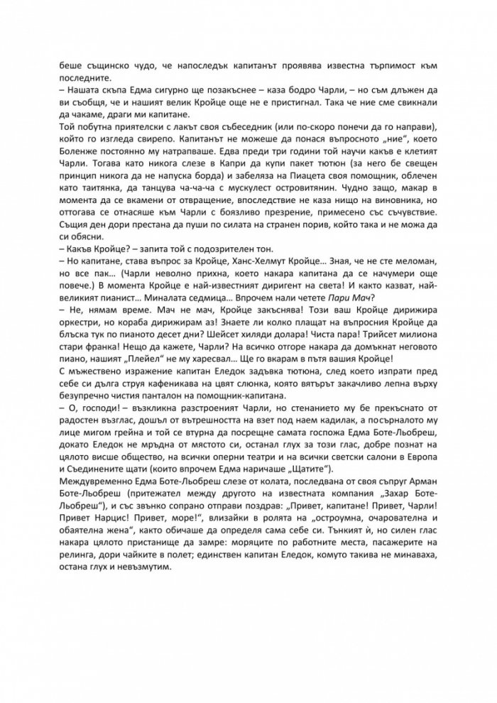Гримираната жена