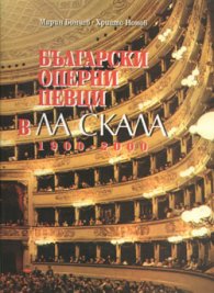 Български оперни певци в Ла Скала 1900-2000