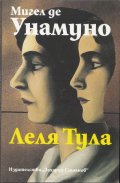 Леля Тула