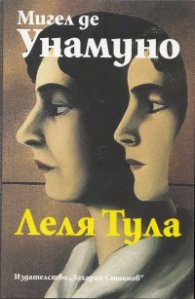 Леля Тула