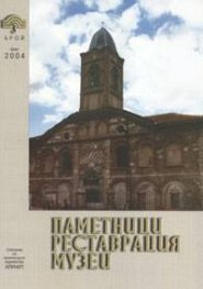 Паметници, реставрация, музеи; Бр.3/2004