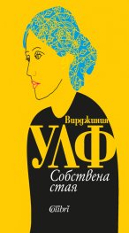 Собствена стая