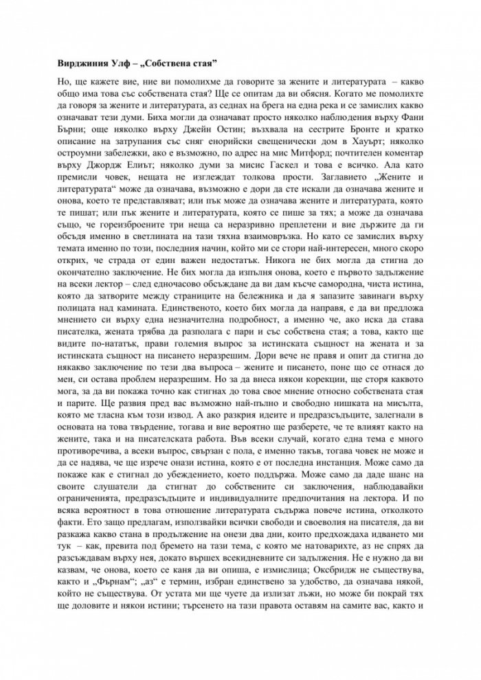 Собствена стая