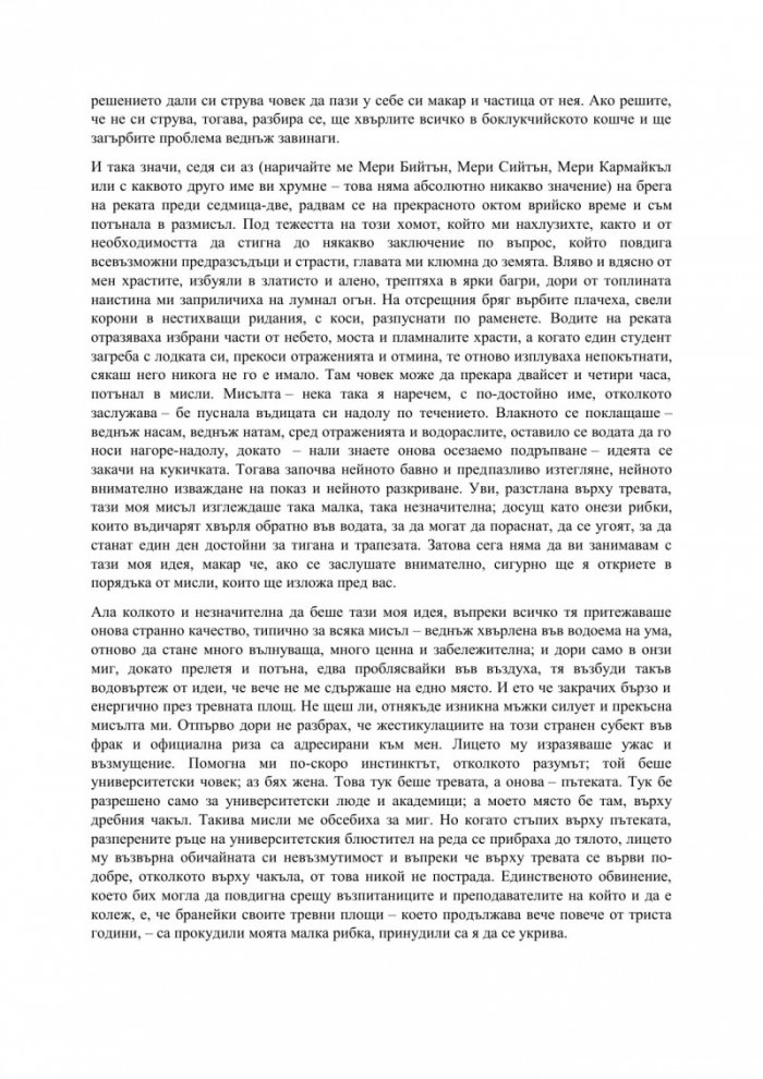 Собствена стая
