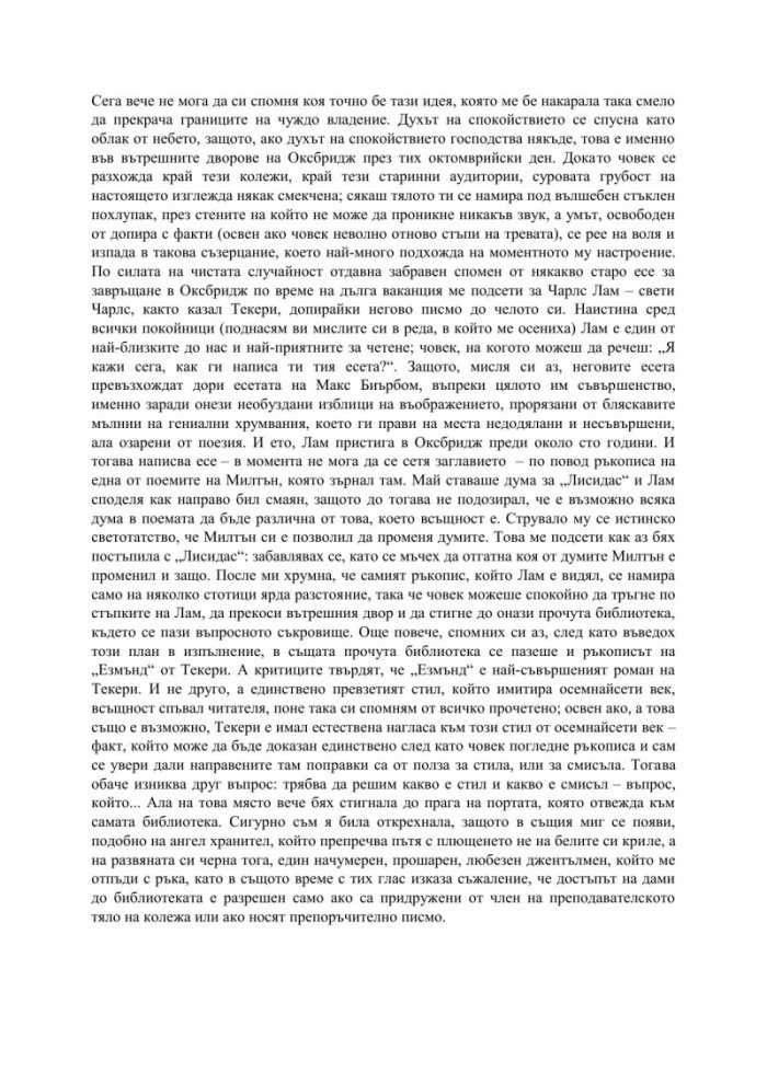 Собствена стая