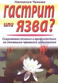 Гастрит или язва?
