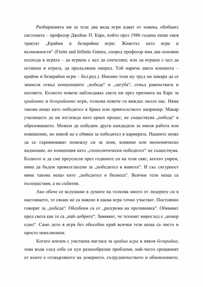 Безкрайната игра