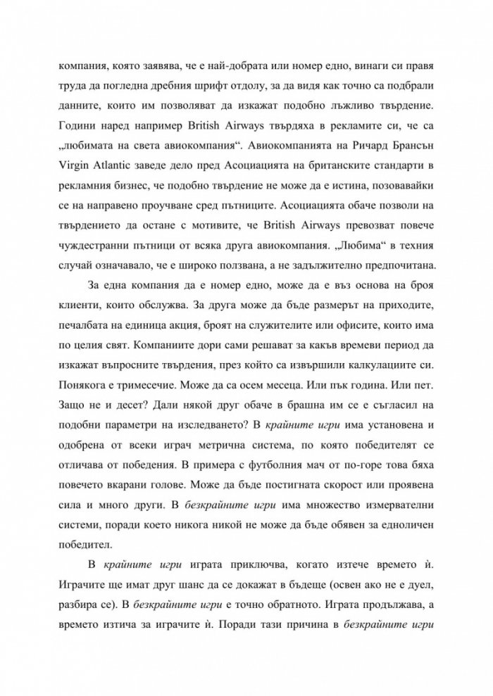 Безкрайната игра