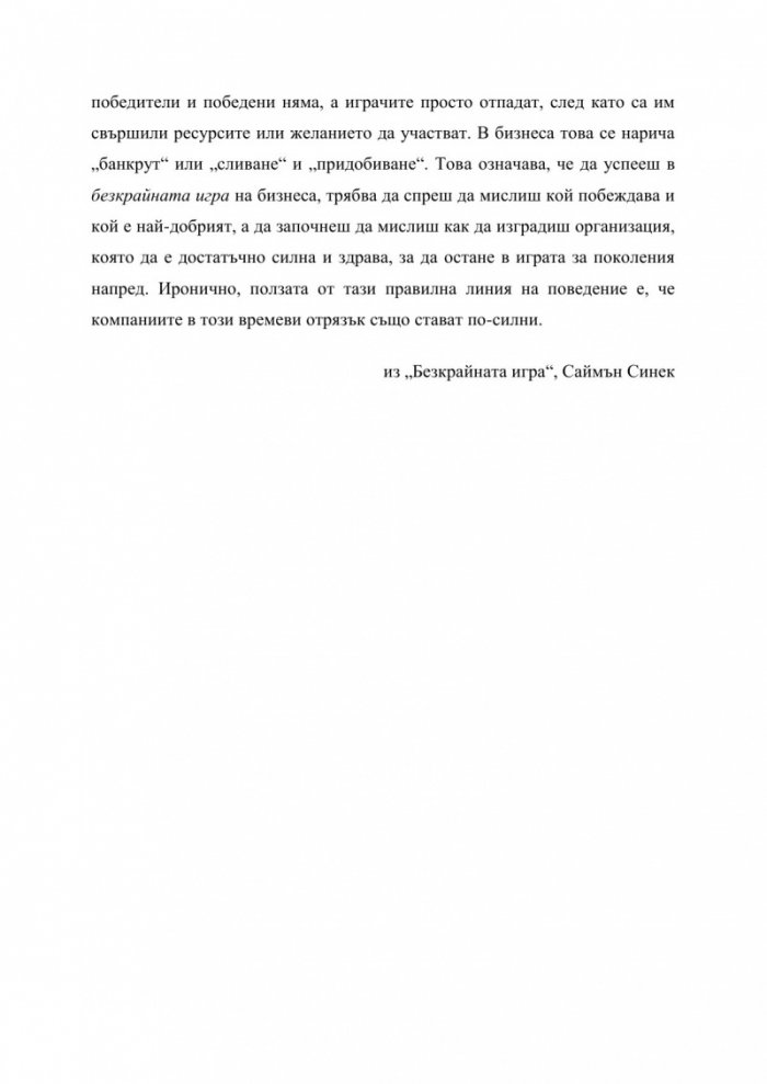 Безкрайната игра