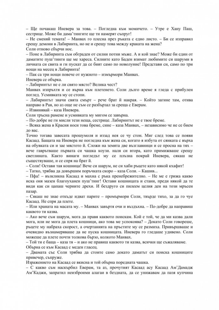 Дневната война Кн.3/ Демонски цикъл