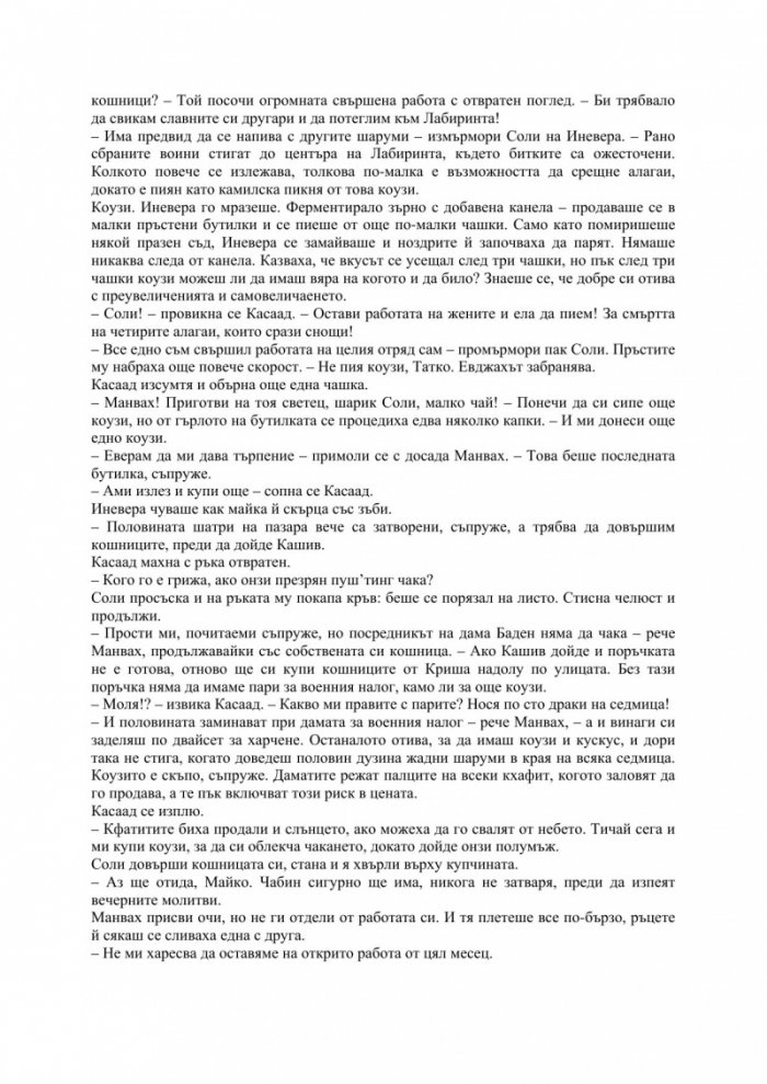 Дневната война Кн.3/ Демонски цикъл