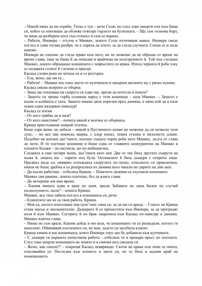 Дневната война Кн.3/ Демонски цикъл