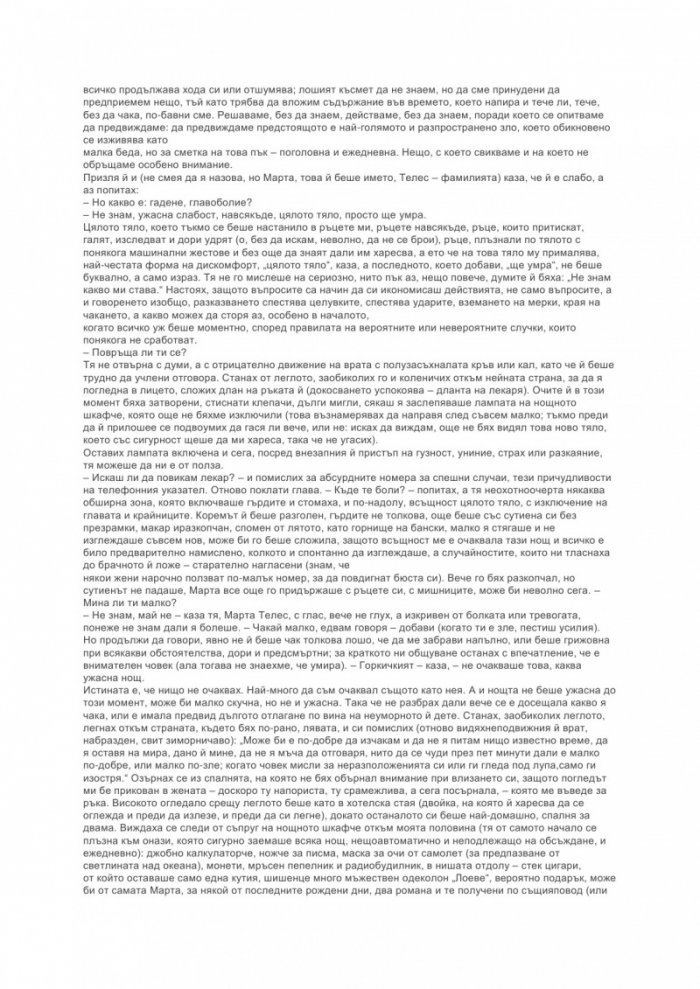 За мен спомни си в утрешната битка