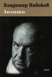 Лолита