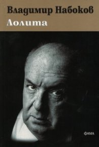 Лолита