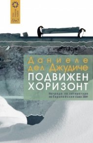 Подвижен хоризонт