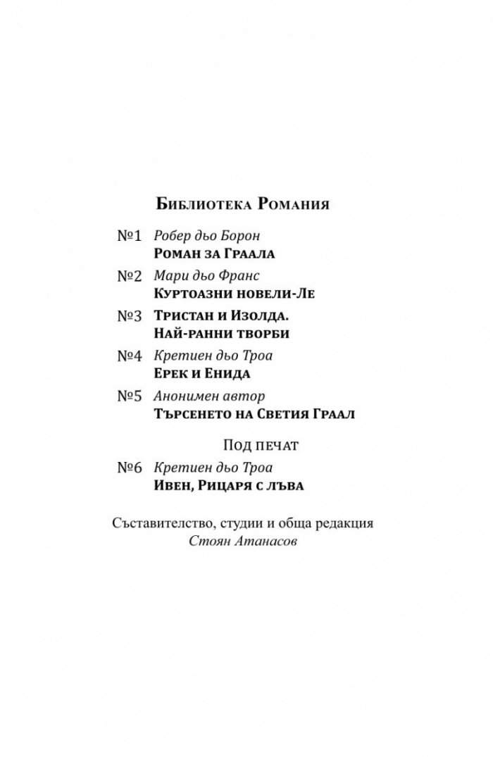 Търсенето на Светия Граал