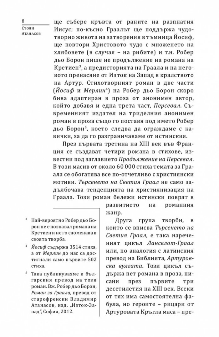 Търсенето на Светия Граал