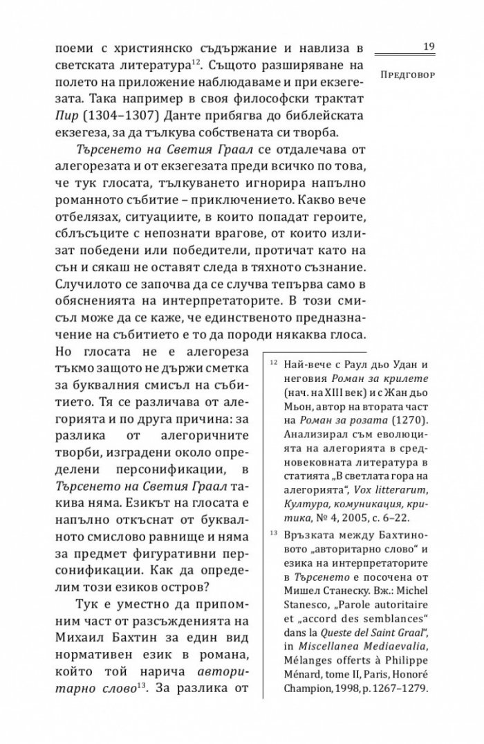 Търсенето на Светия Граал