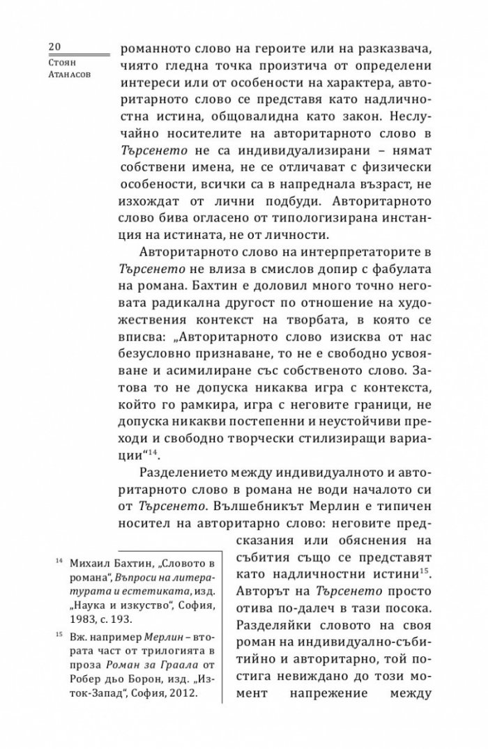 Търсенето на Светия Граал