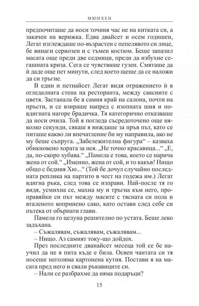 Мюнхен