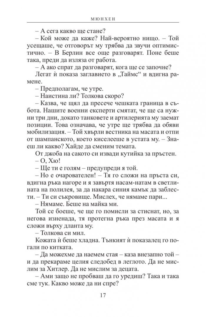 Мюнхен