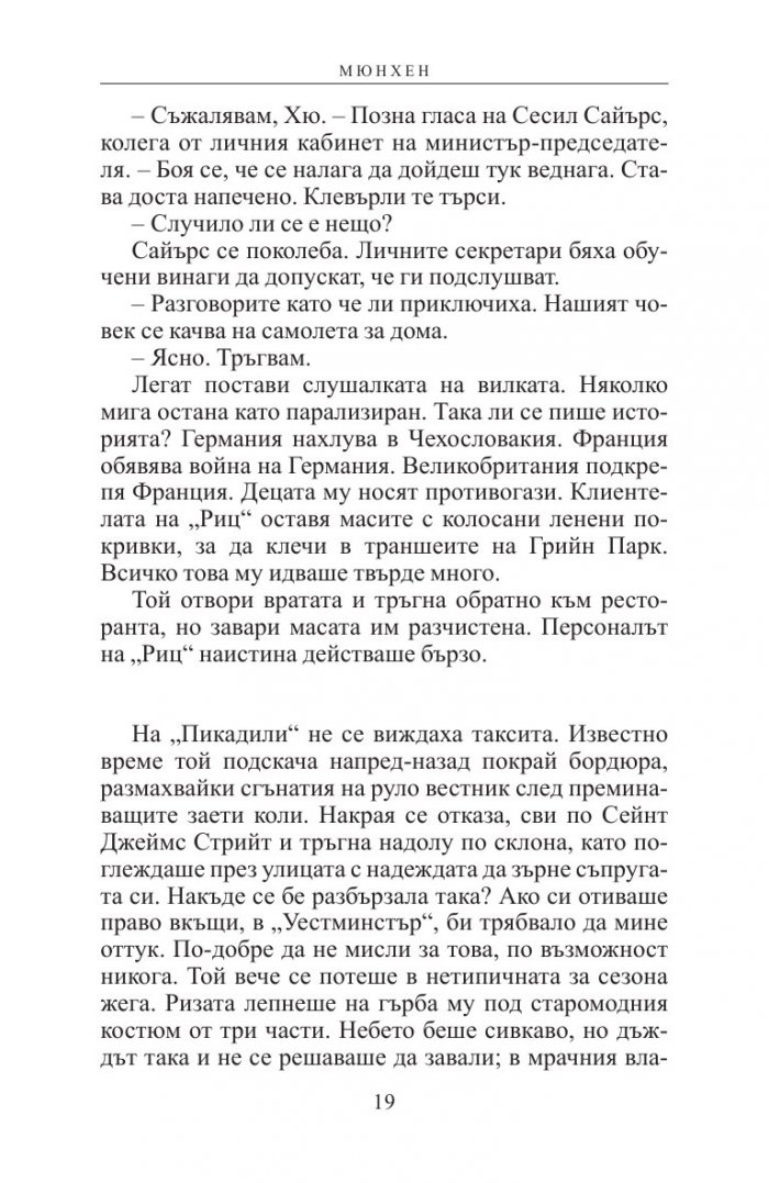 Мюнхен
