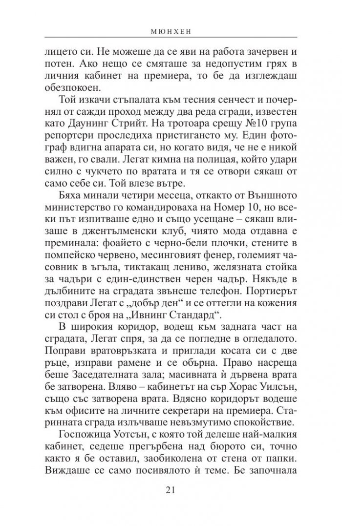Мюнхен