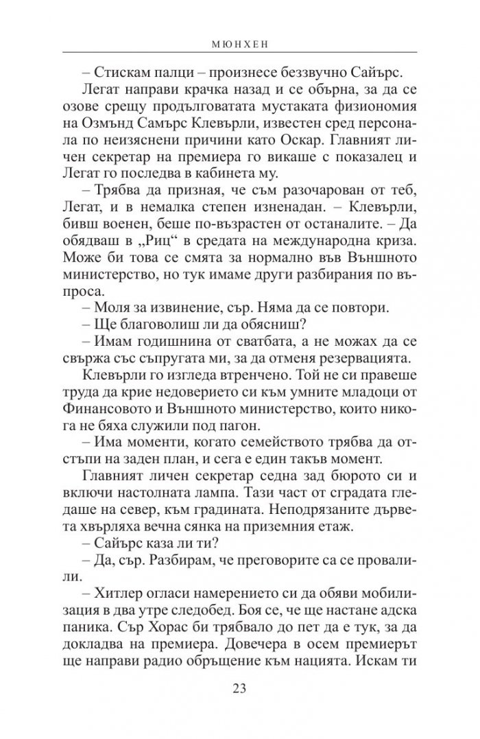 Мюнхен