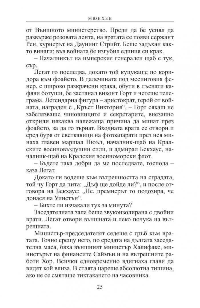 Мюнхен