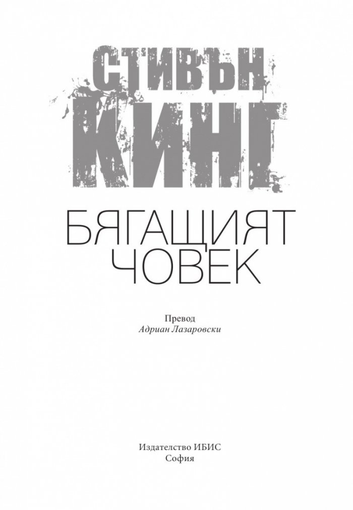 Бягащият човек