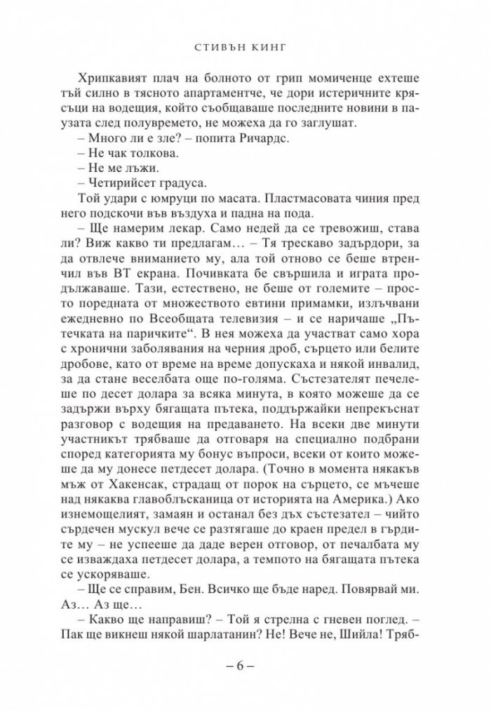 Бягащият човек
