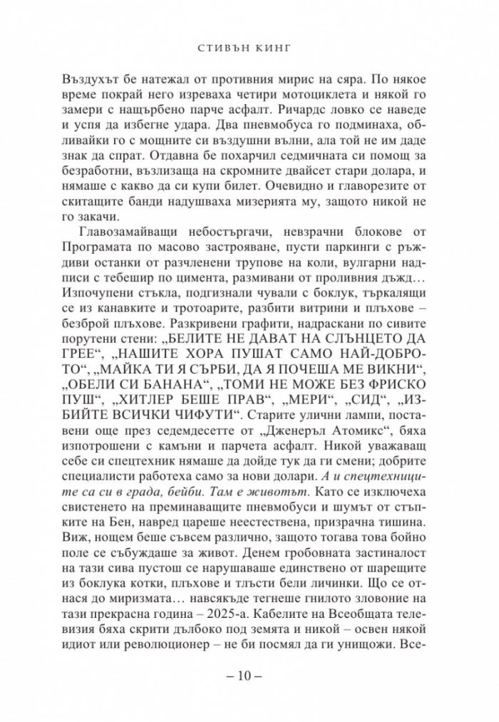 Бягащият човек