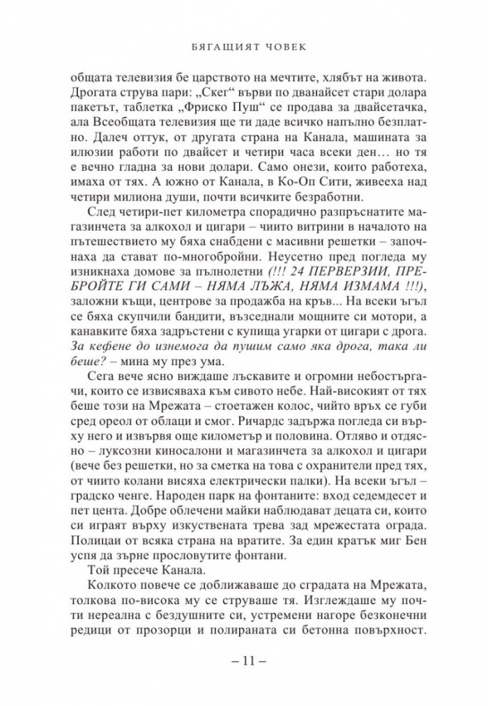 Бягащият човек