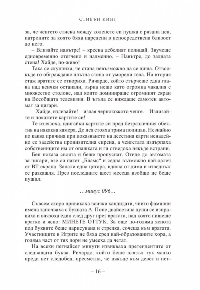 Бягащият човек