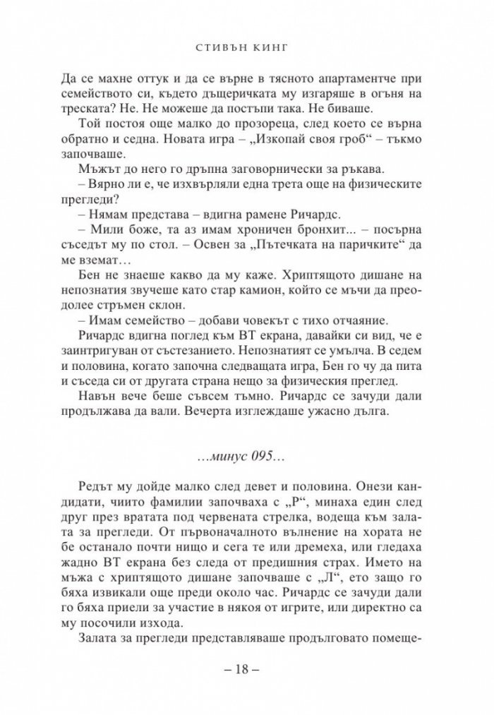 Бягащият човек