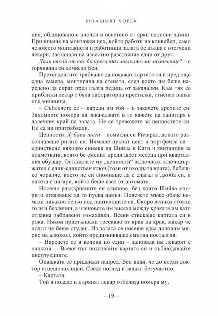 Бягащият човек