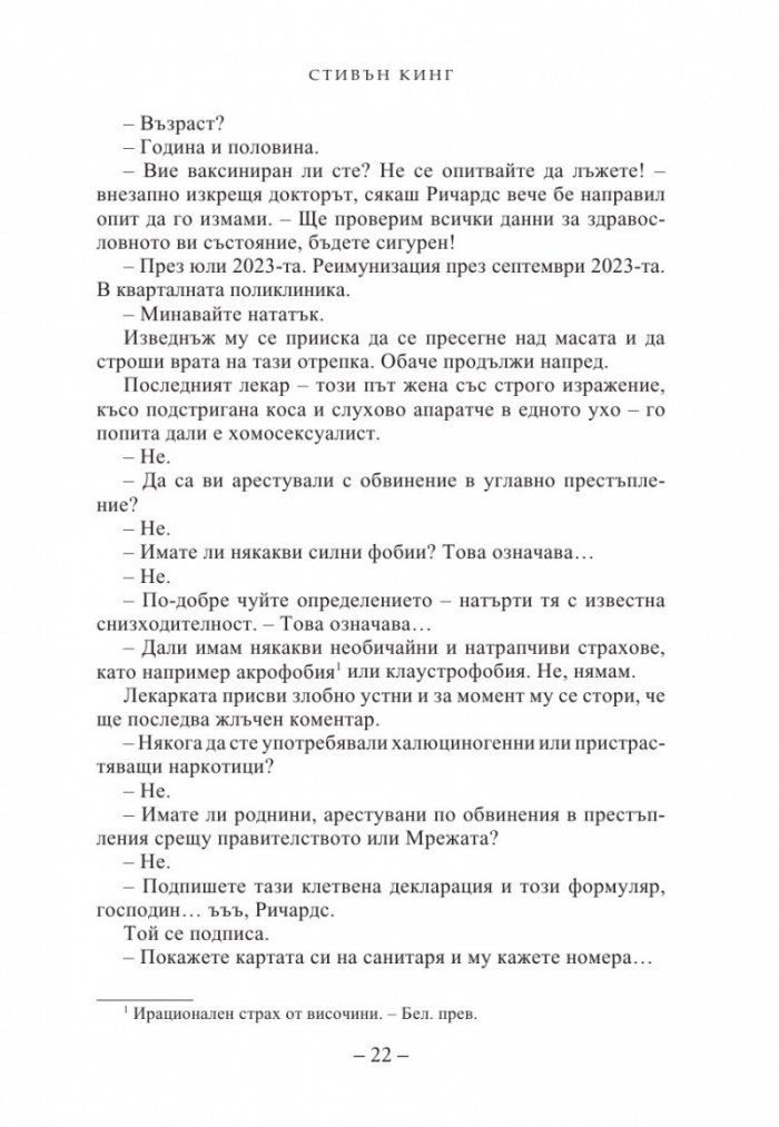 Бягащият човек